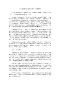 三 把握尊重与创生教材的尺度:"用教材教"就是用好用活 活用教材