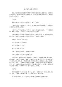 四 寻求开放与有效的内在统一：让开放与有效相伴相生