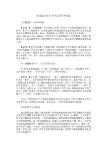 五 当学生起点与教材预设不一致时：学习起点存在于学习的各个阶段