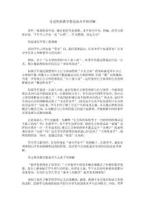 五 当学生起点与教材预设不一致时：有过程的教学促进高水平的理解