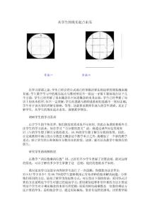 五 当学生起点与教材预设不一致时：从学生的现实起点出发