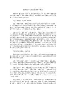 五 当学生起点与教材预设不一致时：找到教材与学生之间的平衡点