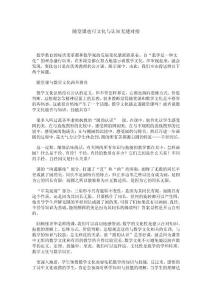 八 努力让数学课堂渗透文化的因子：随堂课也可文化与认知无缝对接