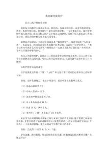 九 用研究的心态面对每一堂课：我的课堂我辩护
