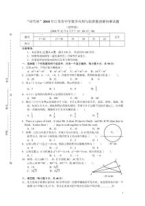 “时代杯”2010年江苏省中学数学应用与创新邀请赛初赛试题