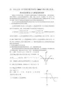 数学论文：绝对值函数复习与解题策略初探