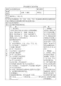 四年级数学上册导学案