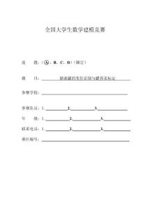 2010年储油罐的变位识别与罐容表标定