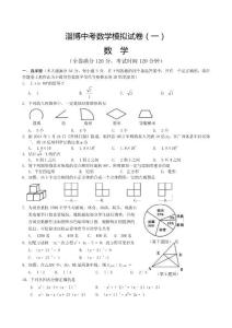 2014年淄博中考数学模拟试卷