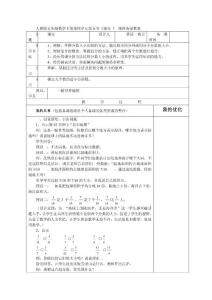 人教版五年级数学下册第四单元第五节《通分 》 集体备课教案