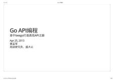 Go API编程