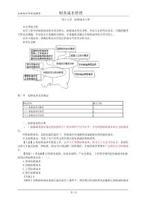 【CPA考试讲义】财务成本管理（基础班，17-21章）