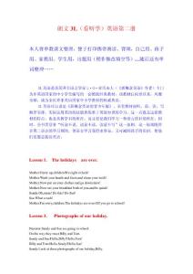 朗文3L（看聽學(xué)）英語第二冊全部課文大全（純英文）