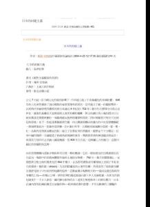 日本的封建主義