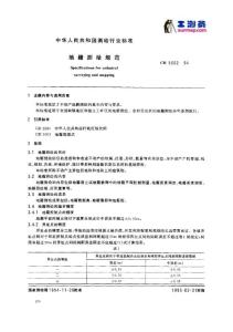 地籍測(cè)繪規(guī)范