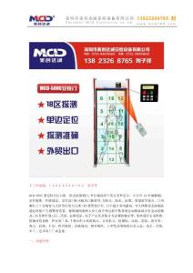 MCD-500C 安檢門