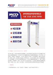 MCD-800 安檢門