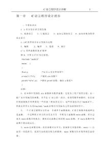C語言程序設計初步