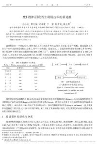 废旧塑料回收再生利用技术的新进展