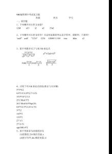 VB编程期中考试复习题