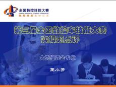 2008CNCC数控车实操试题点评