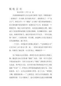 [整理版]2XW-稅收公司(二等獎)