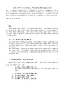 淺談員工培訓存在問題以及對策