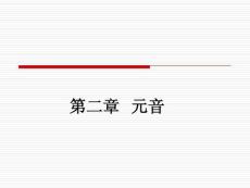 第二章   詳解元音