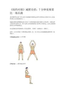 八級(jí)運(yùn)動(dòng)強(qiáng)度鍛煉動(dòng)作