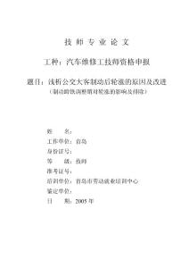 技 師 專 業(yè) 論 文