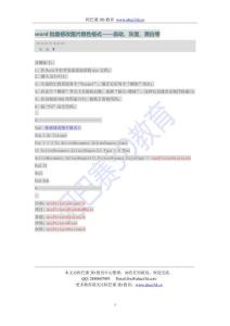 Word批量修改圖片