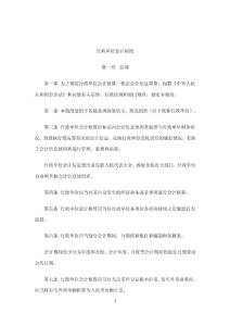 行政单位会计制度以及会计制度新旧衔接