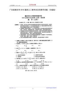 广东省肇庆市2010届高三二模考试文科数学试题（扫描版含答案）