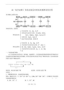 高一化学必修1 氧化还原反应的基本规律及其应用