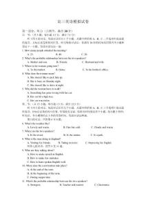 高三英语模拟试卷