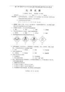 2010年厦门中考化学试题及答案
