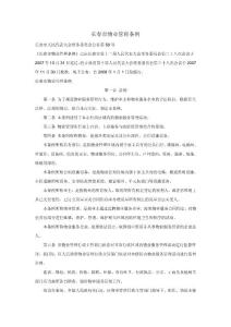 長春市物業(yè)管理條例