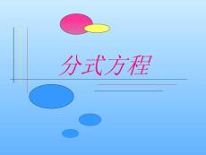16.3 分式方程--【20101209sc】