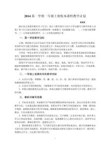 一年級上冊校本課程《寫字》教學計劃及教案