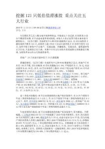 挖掘121只低估值滯漲股 重點關(guān)注五大行業(yè)