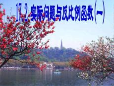 实际问题与反比例函数1【20101209sc】