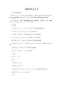 湖南尿毒症协会