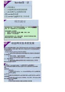 01servlet第1講初識