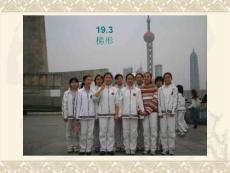 19.3 梯形(1)--【20101209sc】
