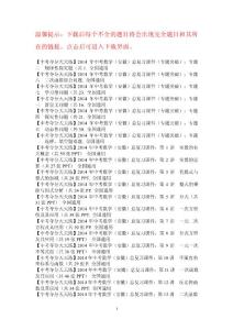 【中考夺分天天练】2014年中考数学（安徽）总复习课件 目录
