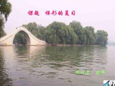 梯形复习【20101209sc】