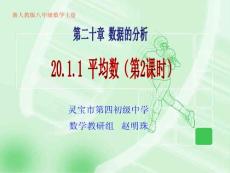 20.1.1平均数（第2课时）【20101209sc】