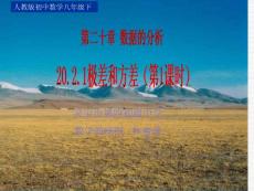 20.2.1 极差和方差（第1课时）【20101209sc】