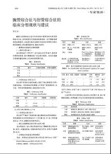 腕管综合征与肘管综合征的临床分型现状与建议