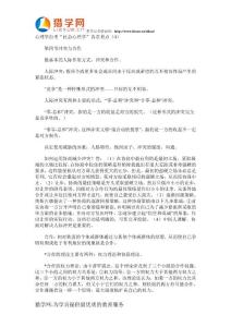 心理学自考社会心理学各章重点4